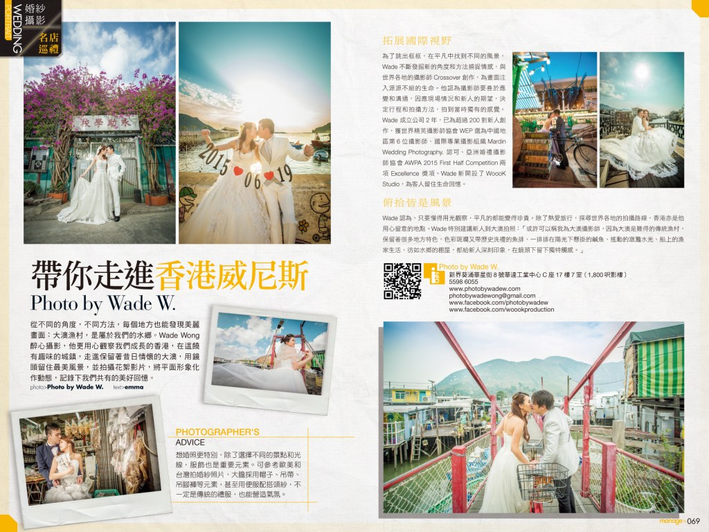 帶你走進香港威尼斯－ 大澳(Wedding Magazine&nbsp;Interview)