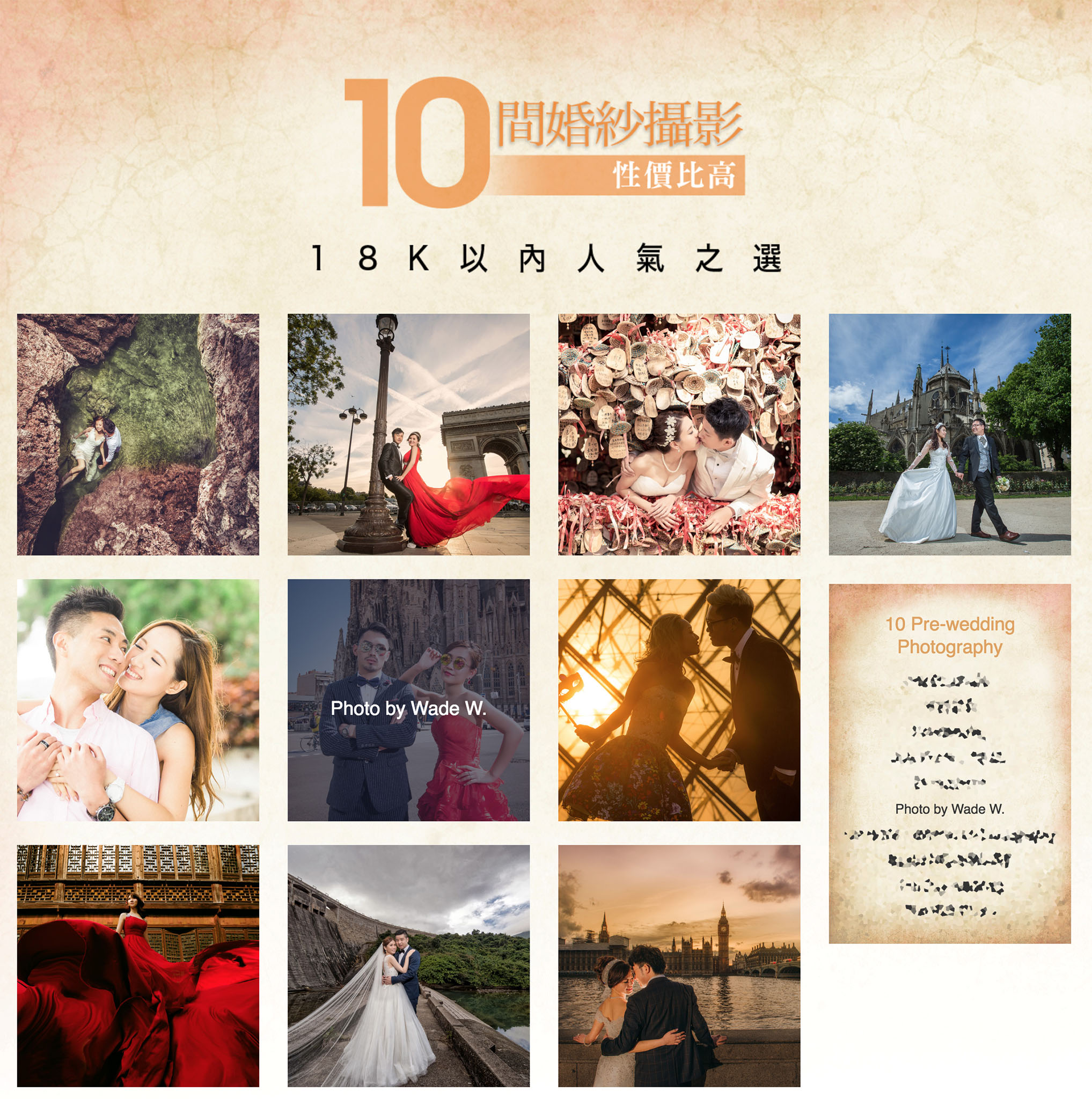 1 10大 Photo by Wade W wedding magazine 南生圍 山頂公園 巴塞羅納 巴塞隆納 澳門 pre-wedding paris 老英格蘭莊園  2048 copy copy