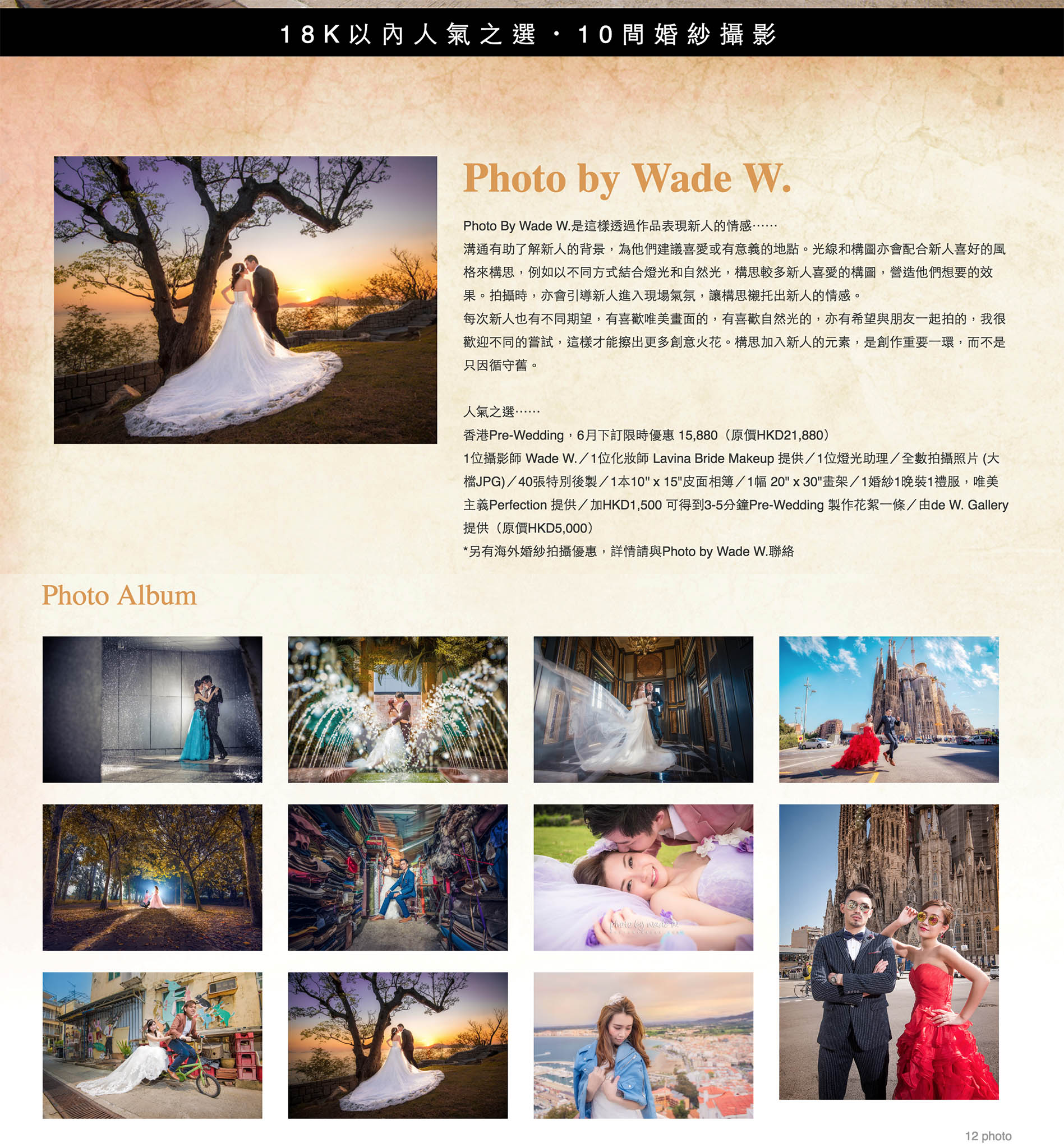 210大 Photo by Wade W wedding magazine 南生圍 山頂公園 巴塞羅納 巴塞隆納 澳門 pre-wedding paris 老英格蘭莊園  2048 Small