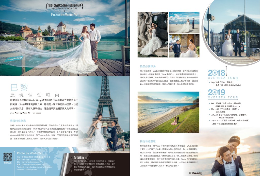 展現個性時尚 拍攝唯一感覺 (WEDDING MAGAZINE INTERVIEW) Destination這Wedding