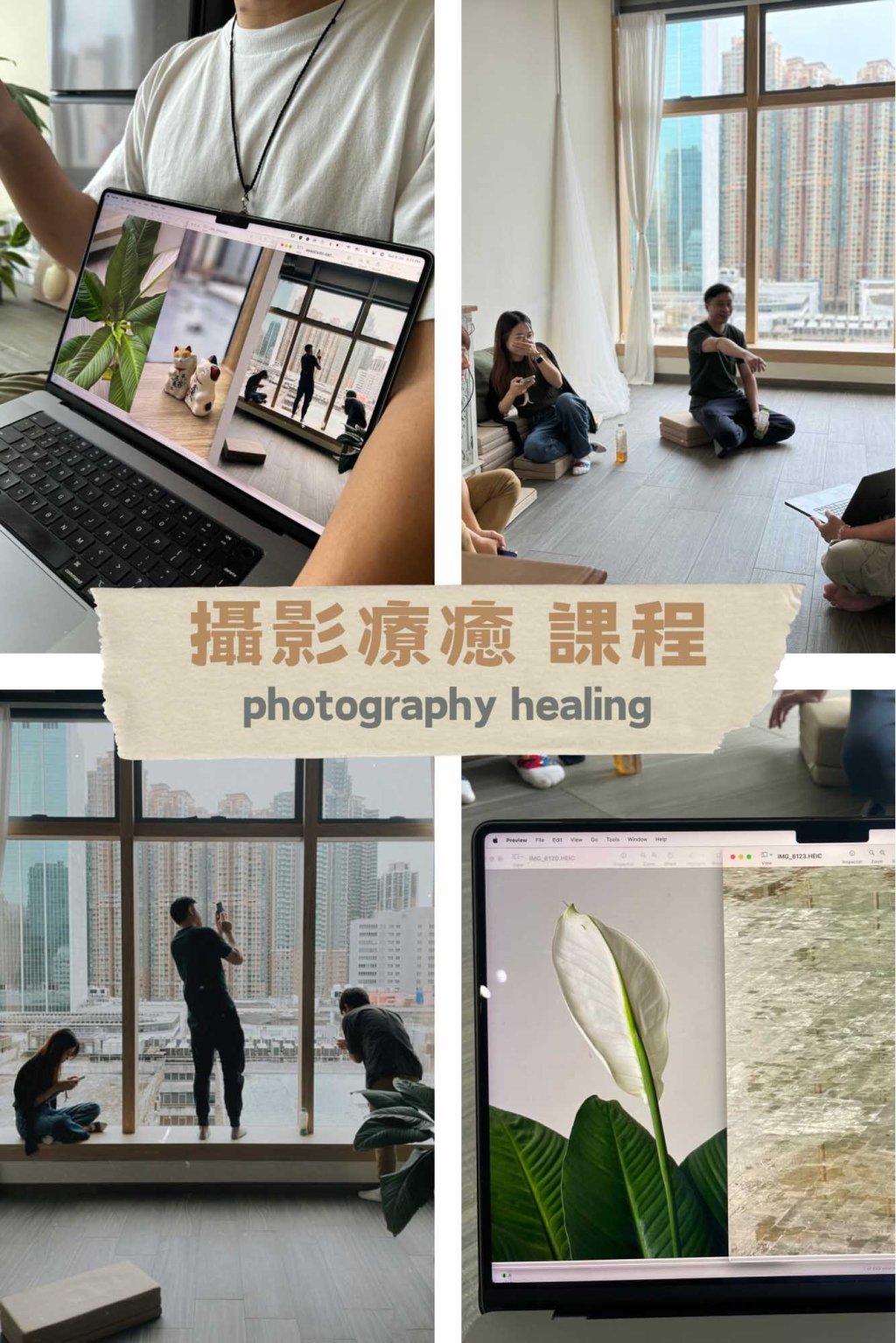 自我療癒攝影課程：療癒工具與平靜生活之道