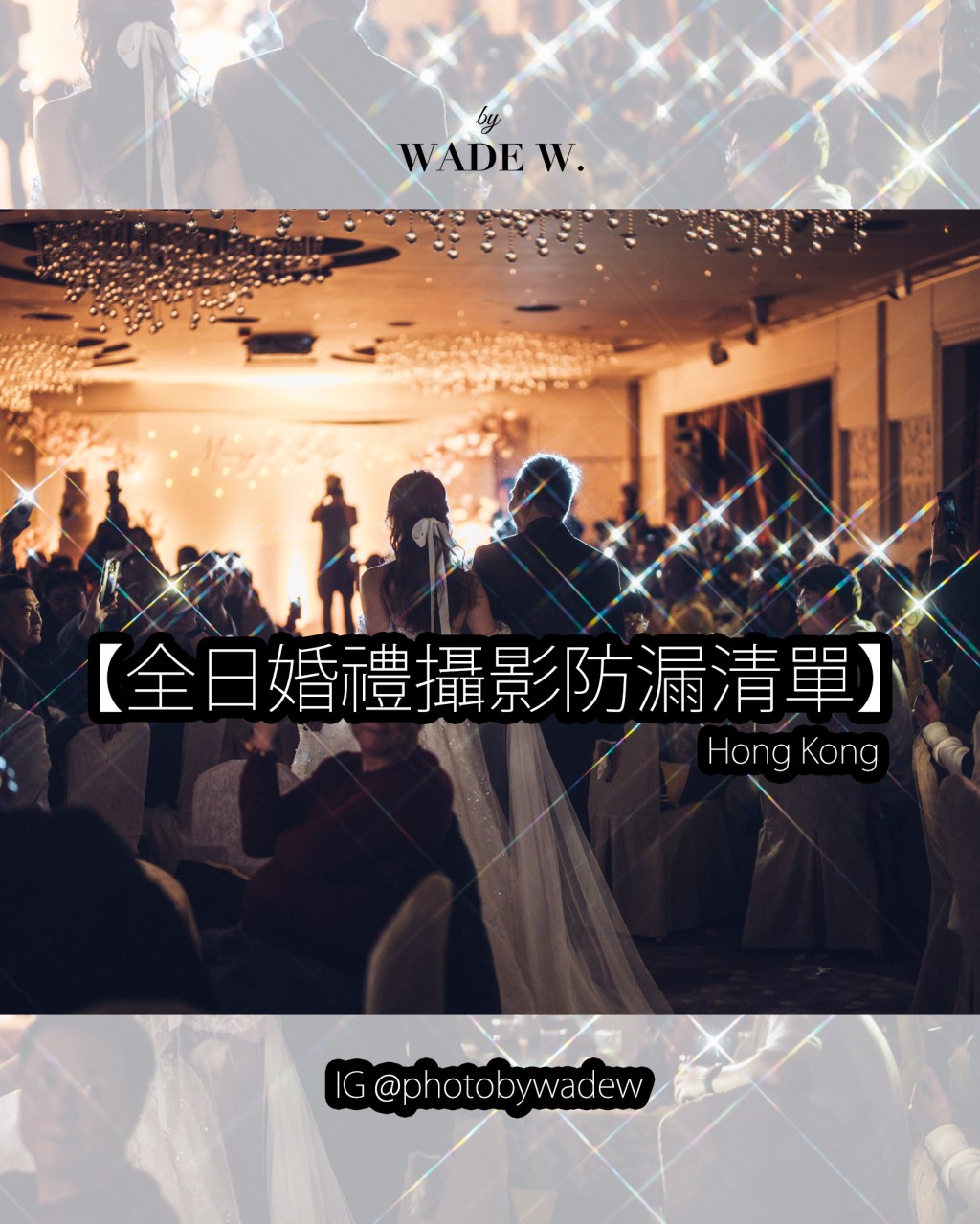 【全日婚禮攝影防漏清單】Hong Kong